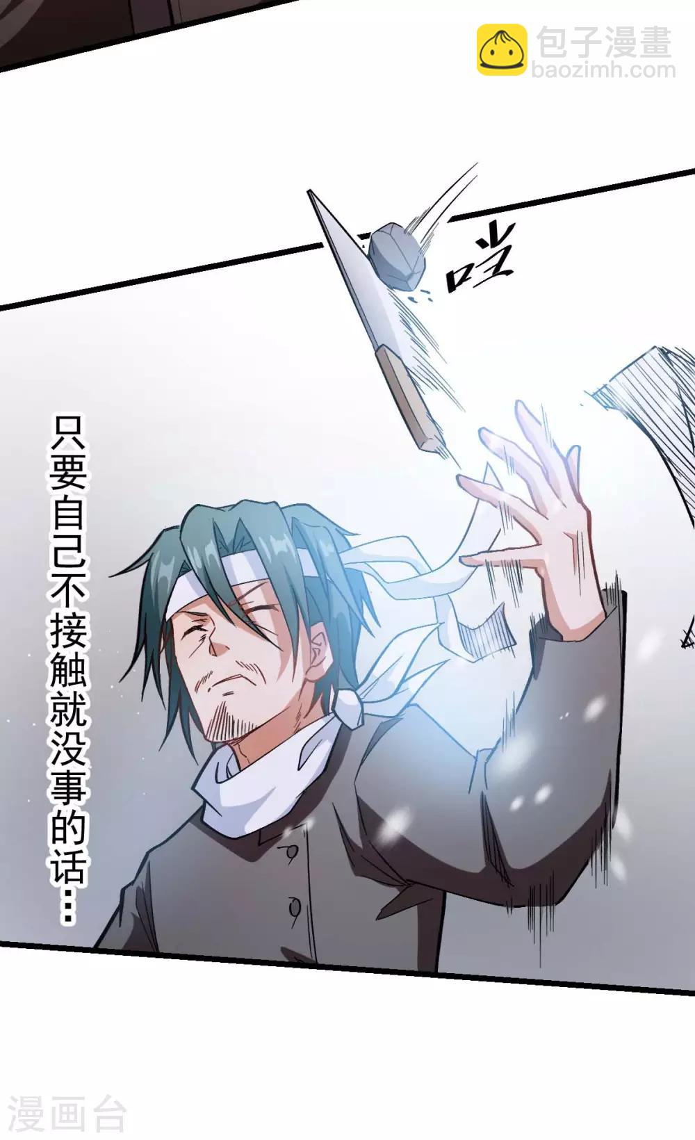 《校园狂师》第118话 厨子和深山私塾 第8页