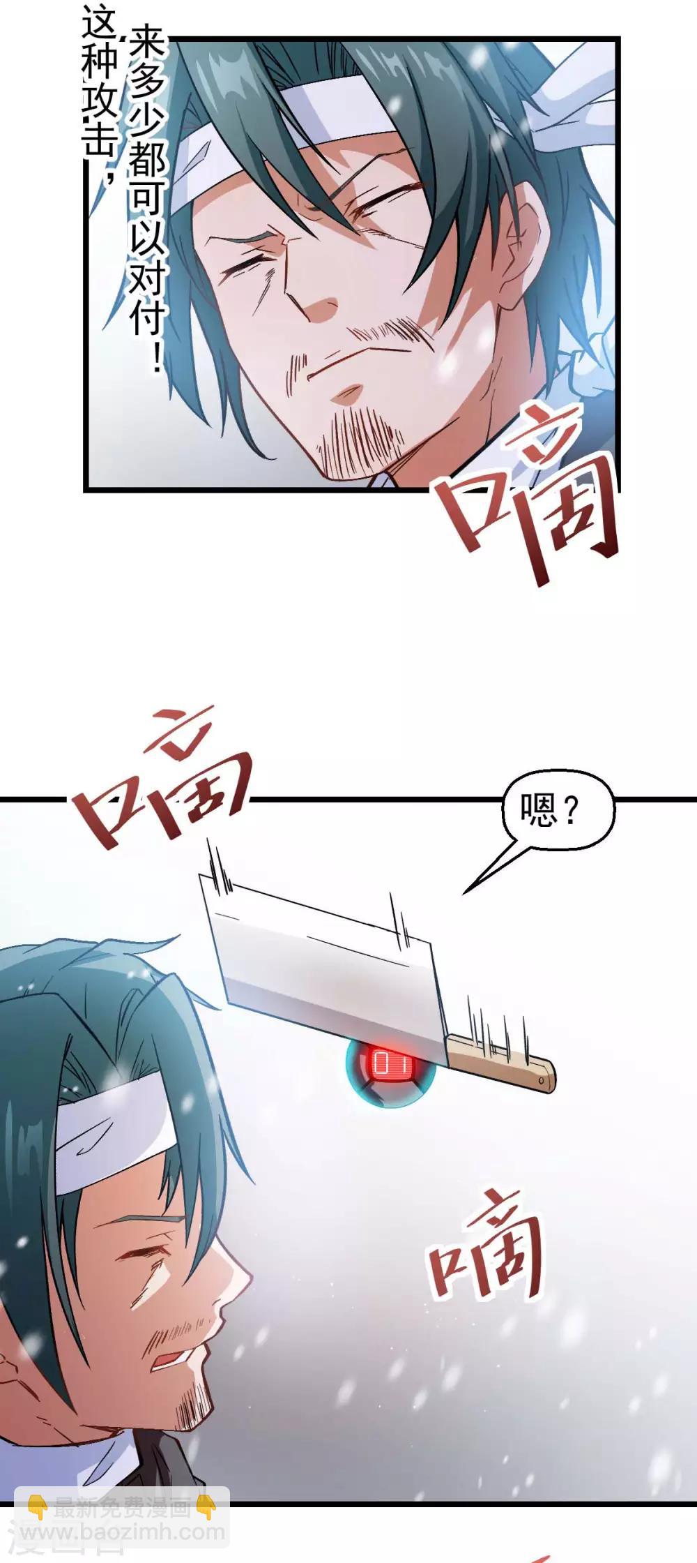 《校园狂师》第118话 厨子和深山私塾 第9页