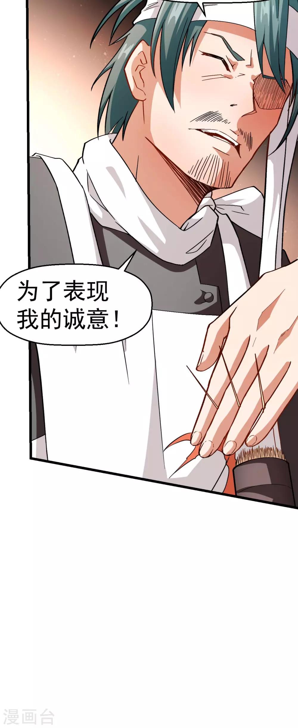 《校园狂师》第123话 异能者联盟 第11页