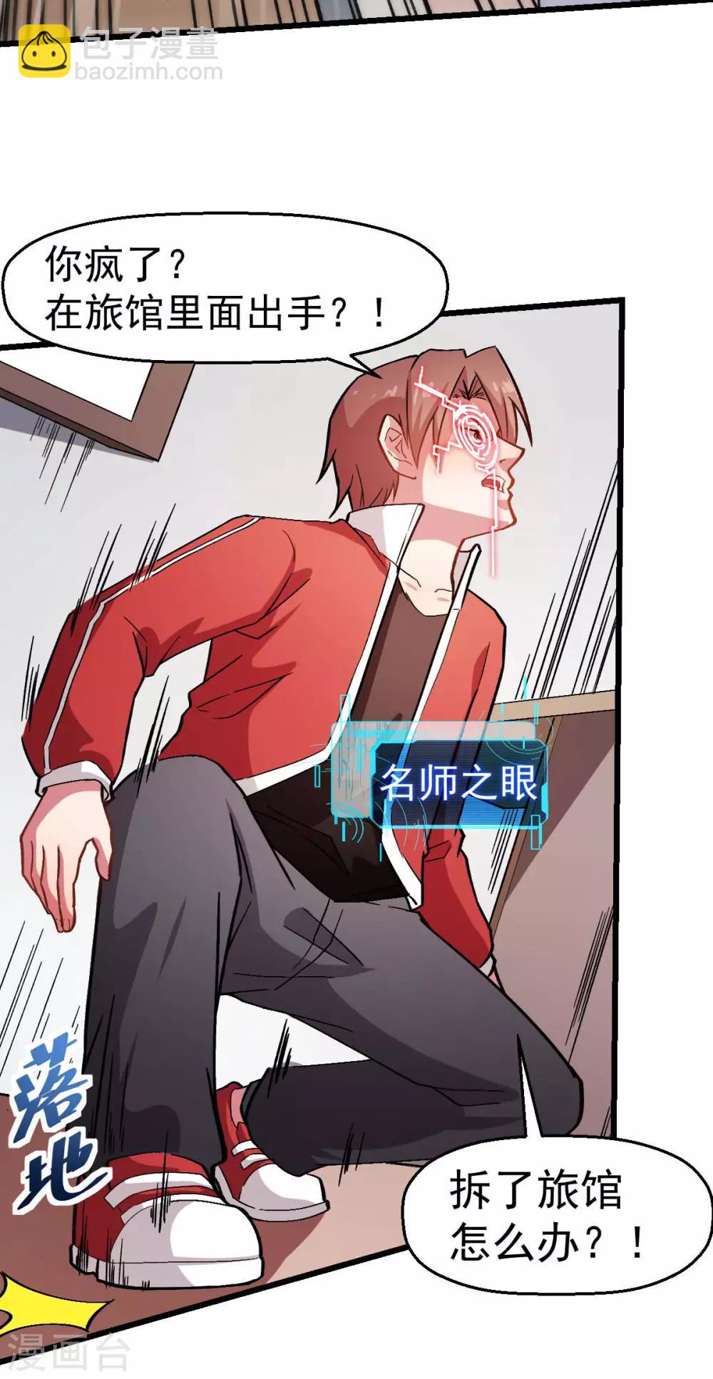《校园狂师》第123话 异能者联盟 第13页