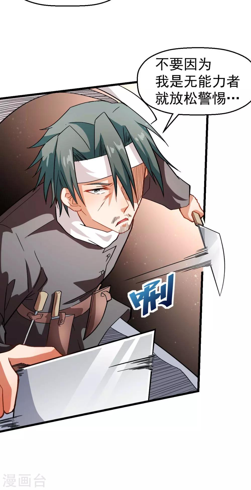 《校园狂师》第123话 异能者联盟 第15页