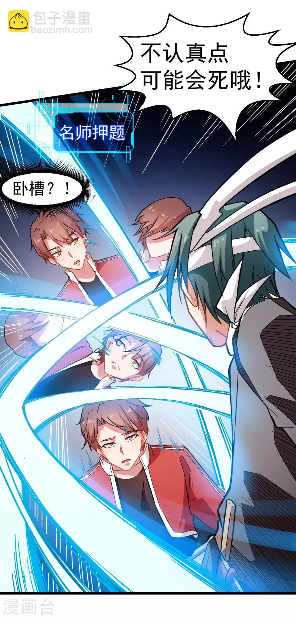 《校园狂师》第123话 异能者联盟 第16页