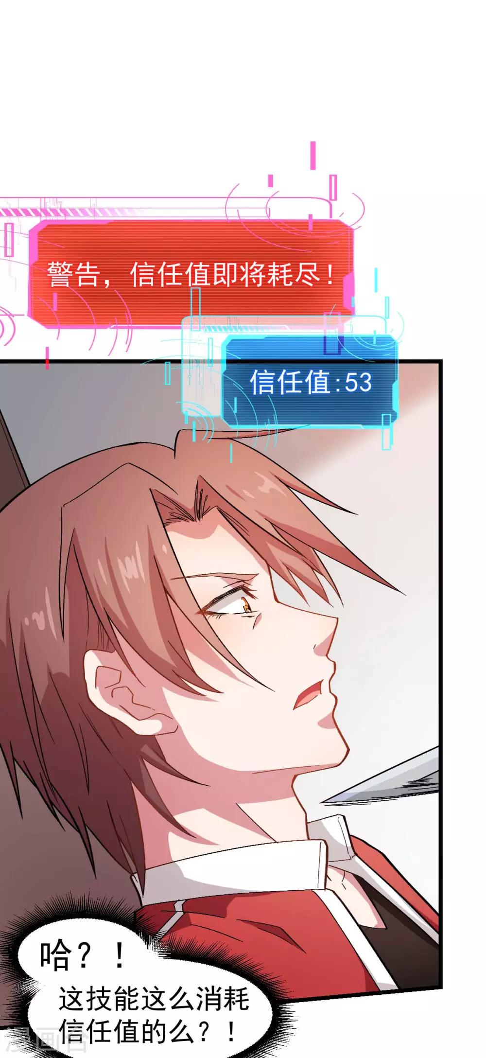 《校园狂师》第123话 异能者联盟 第17页