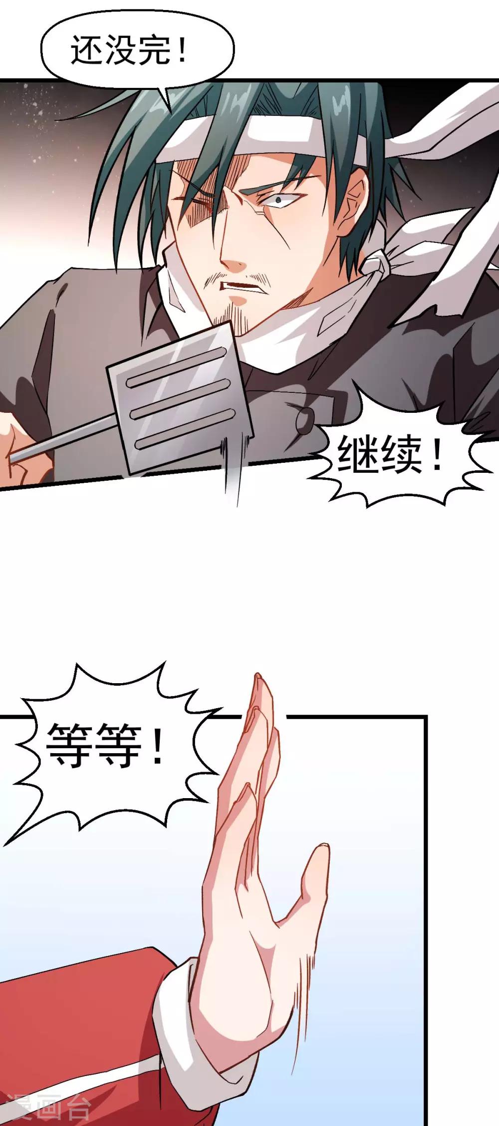 《校园狂师》第123话 异能者联盟 第20页