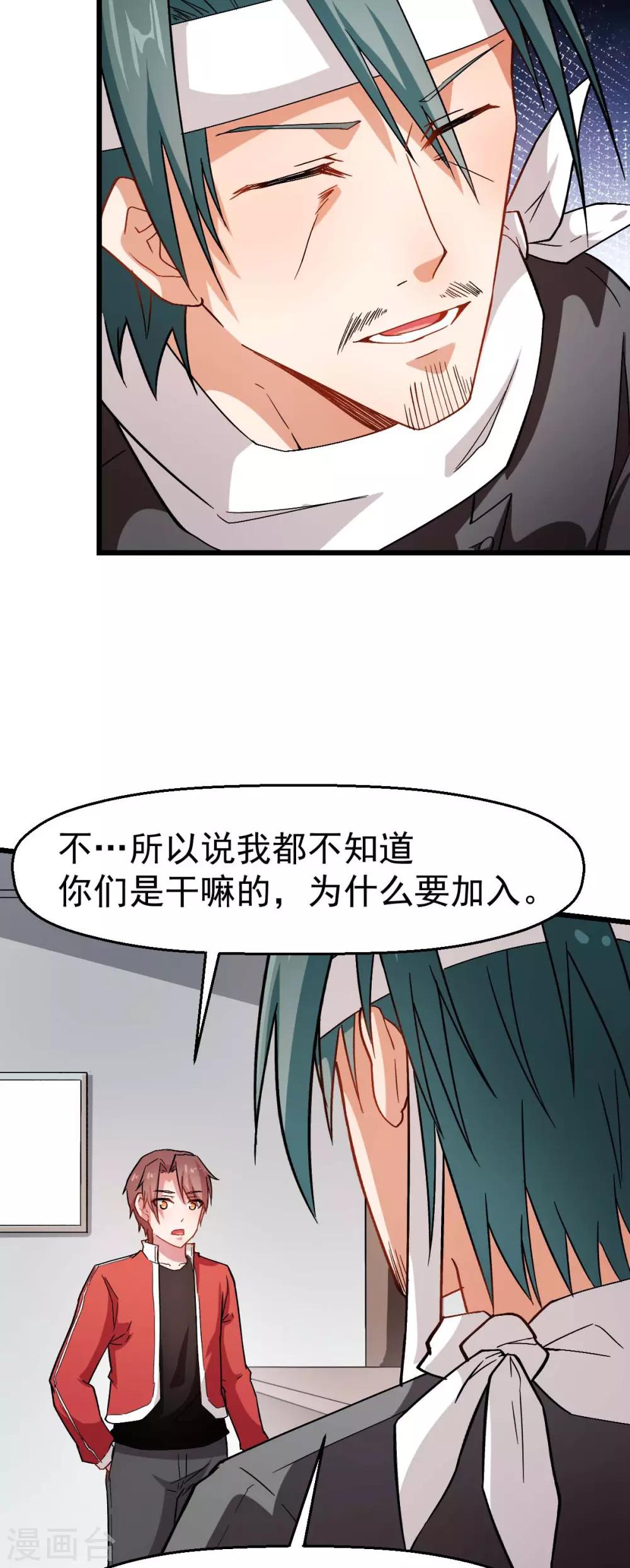 《校园狂师》第123话 异能者联盟 第23页