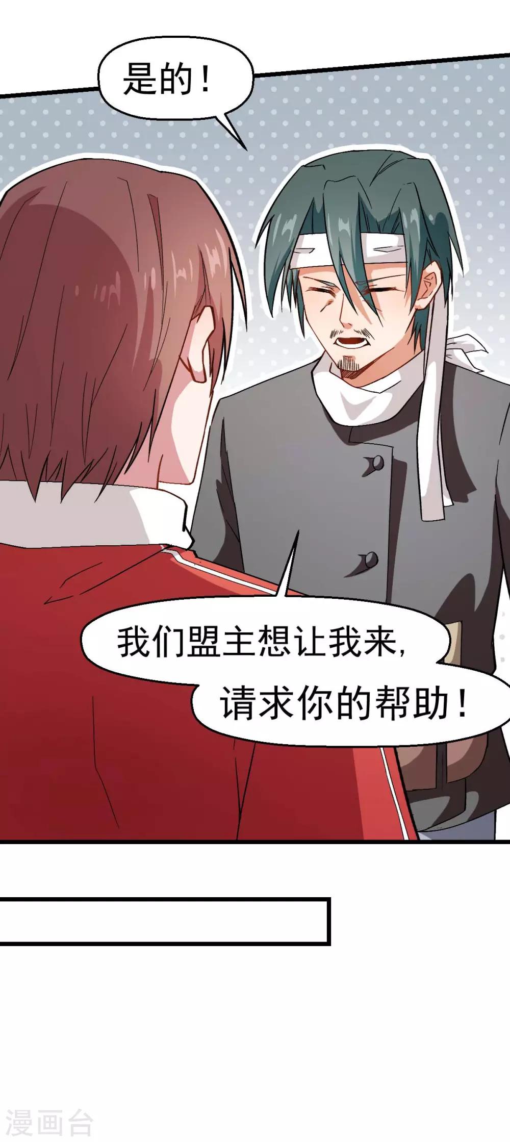 《校园狂师》第123话 异能者联盟 第25页