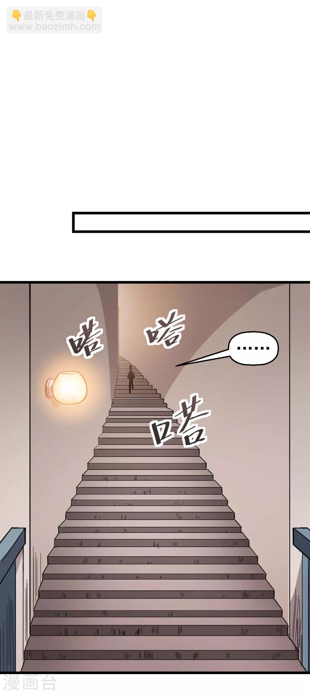 《校园狂师》第123话 异能者联盟 第26页