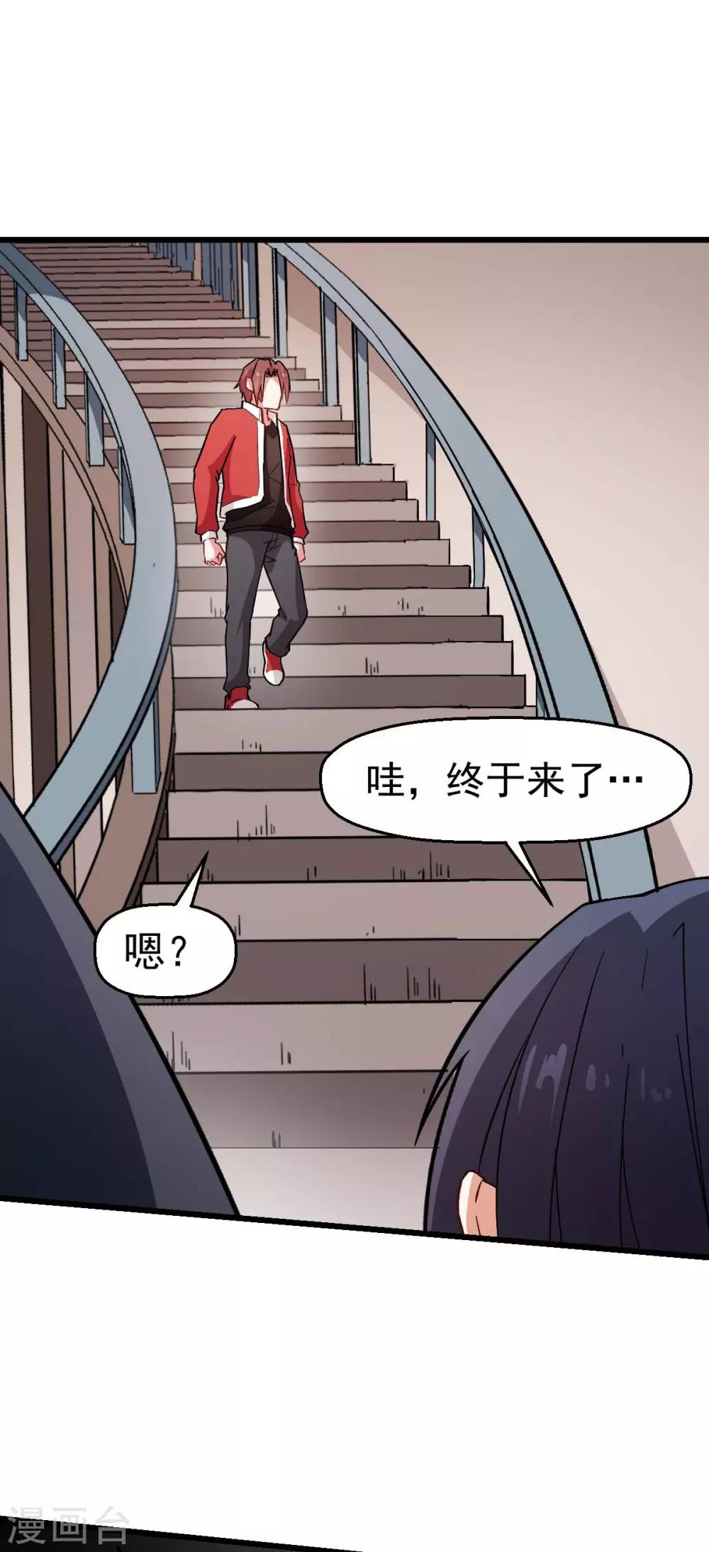《校园狂师》第123话 异能者联盟 第27页
