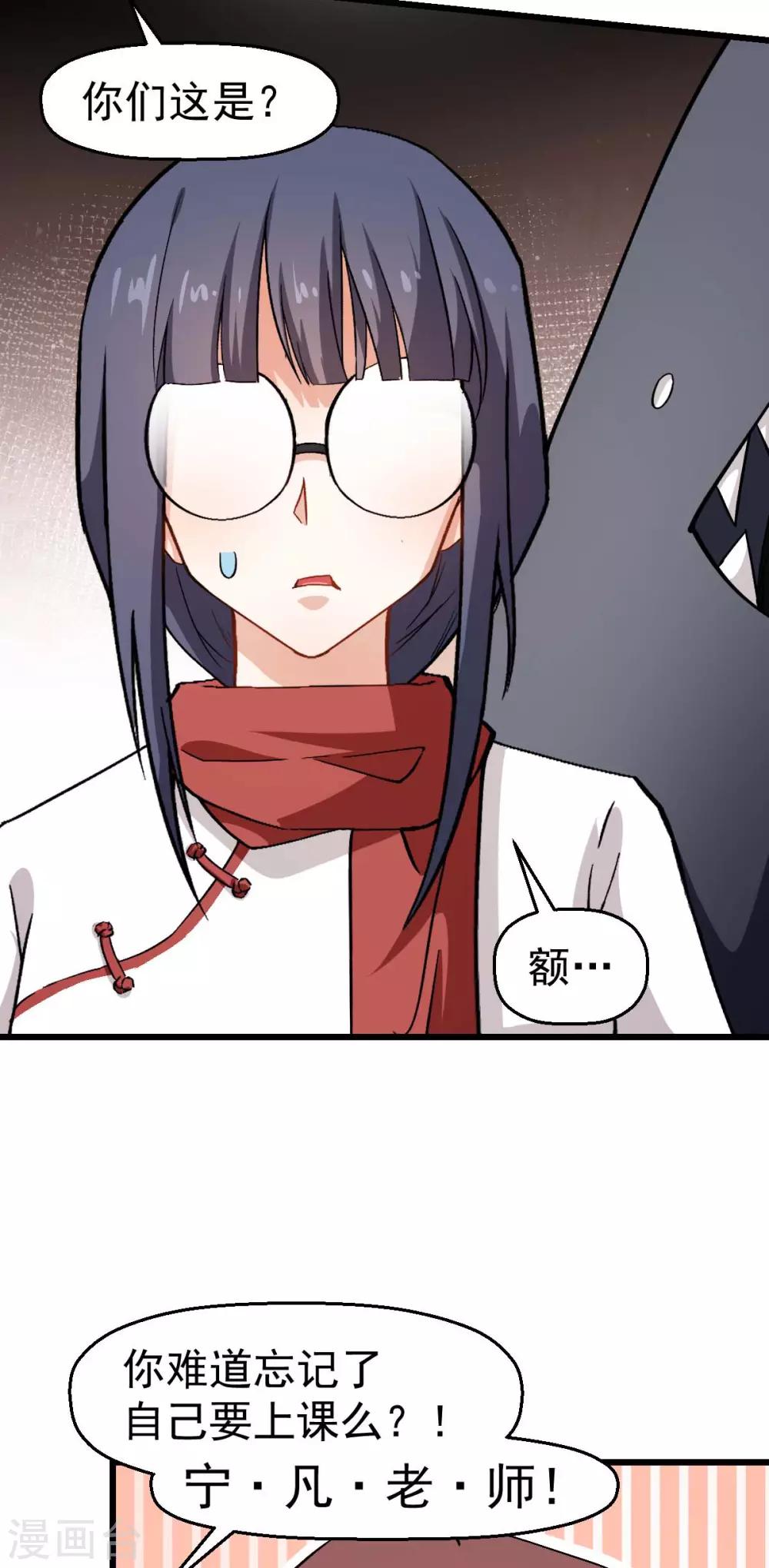 《校园狂师》第123话 异能者联盟 第28页