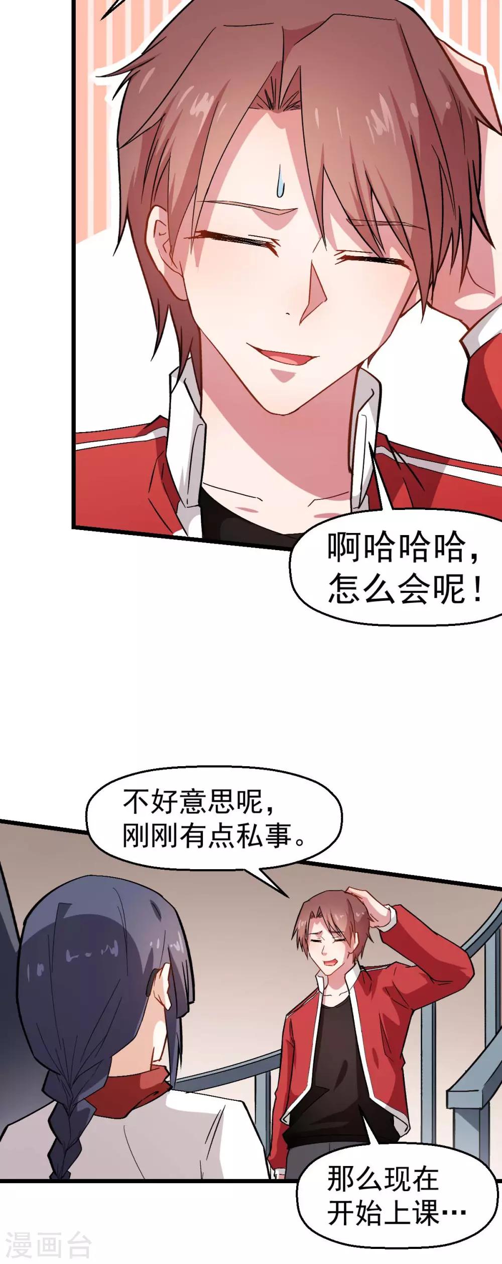 《校园狂师》第123话 异能者联盟 第29页
