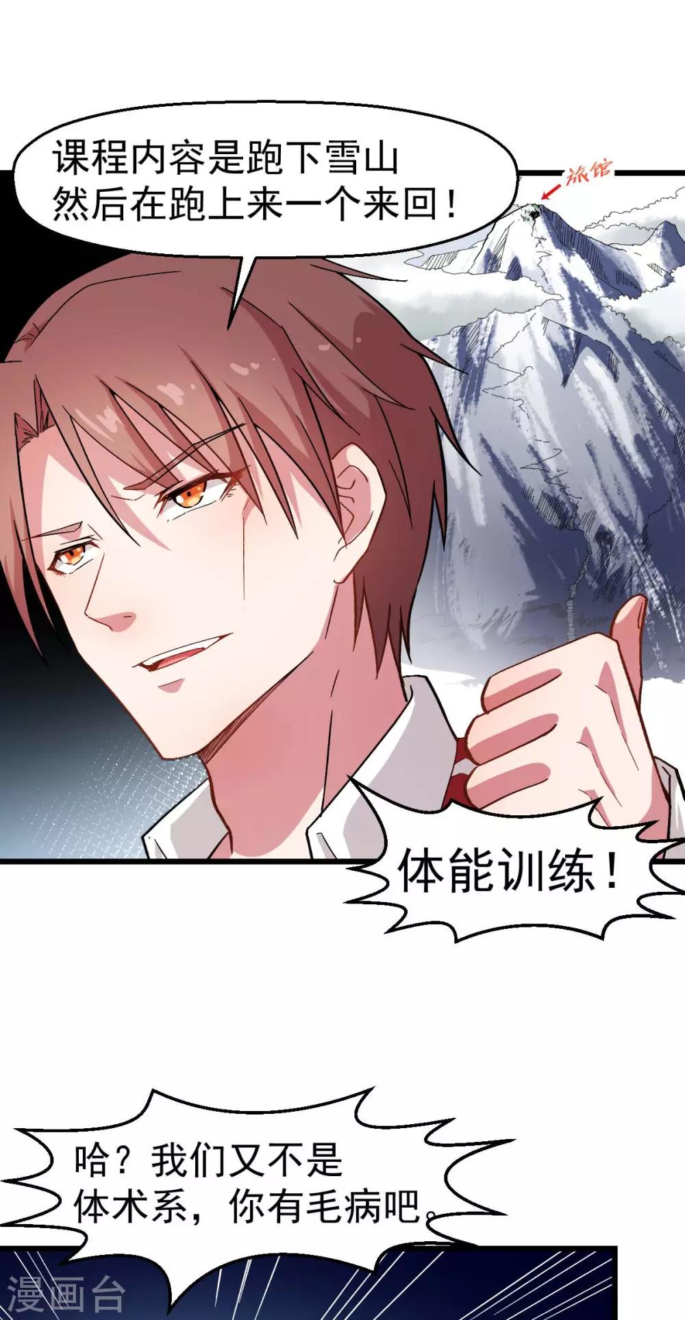《校园狂师》第123话 异能者联盟 第30页