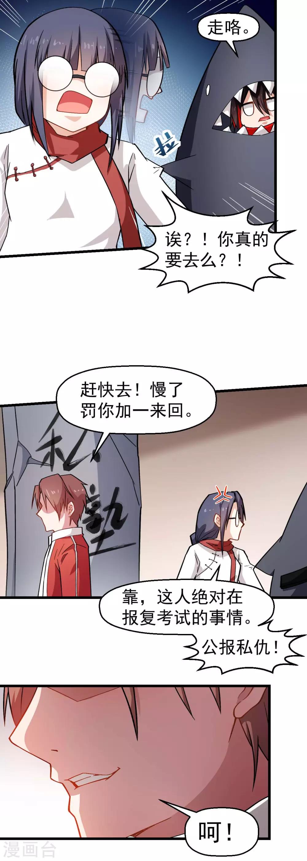 《校园狂师》第123话 异能者联盟 第31页