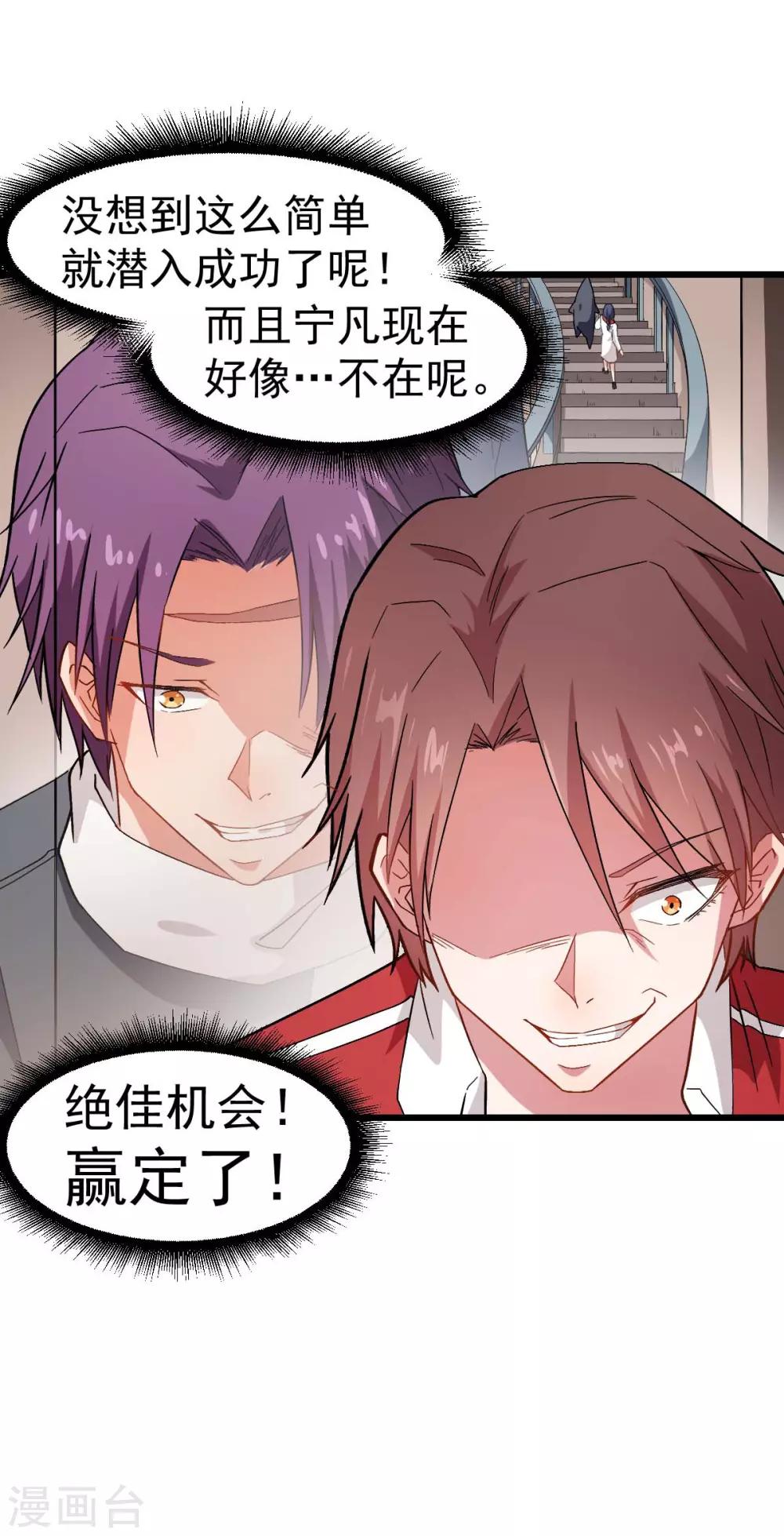 《校园狂师》第123话 异能者联盟 第32页