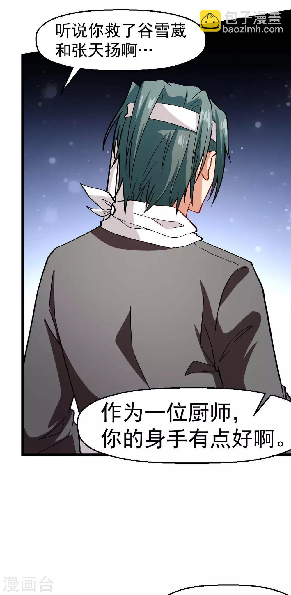 《校园狂师》第123话 异能者联盟 第3页