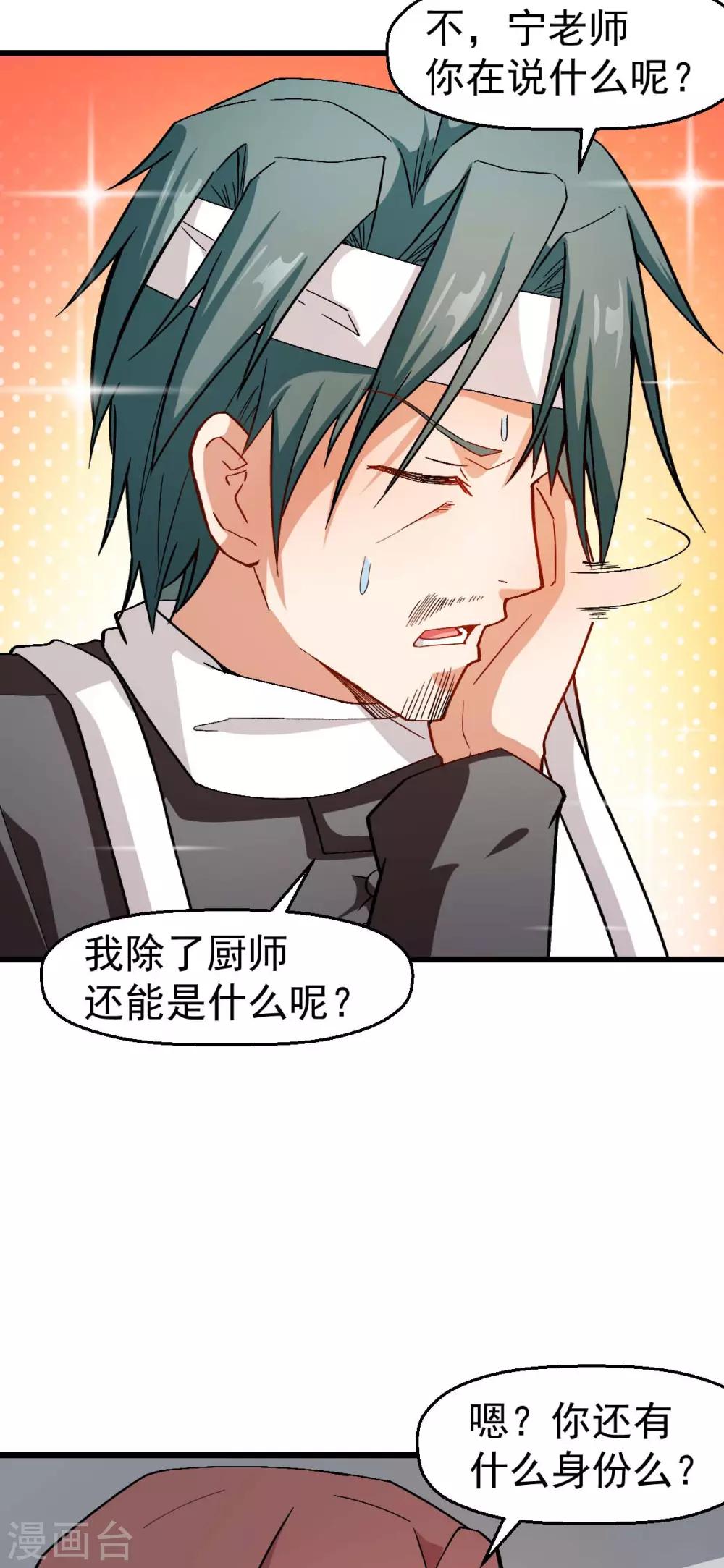 《校园狂师》第123话 异能者联盟 第4页