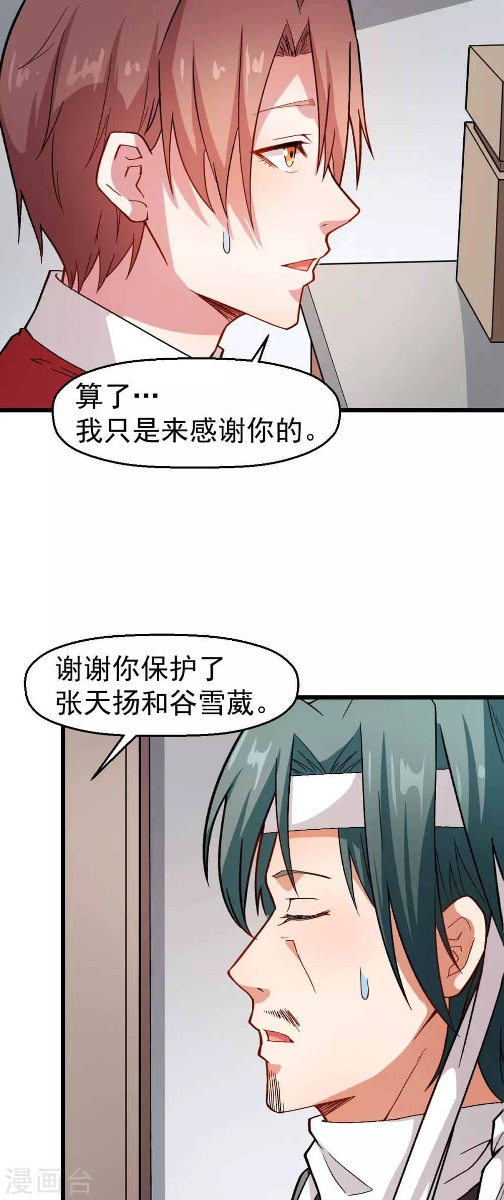 《校园狂师》第123话 异能者联盟 第5页