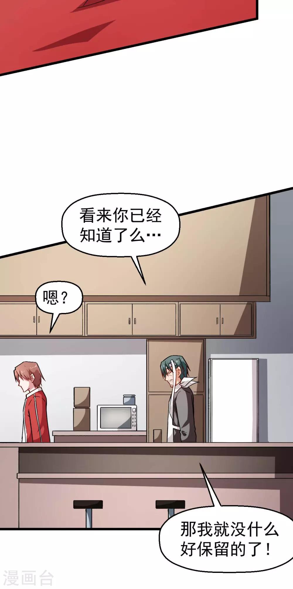 《校园狂师》第123话 异能者联盟 第8页