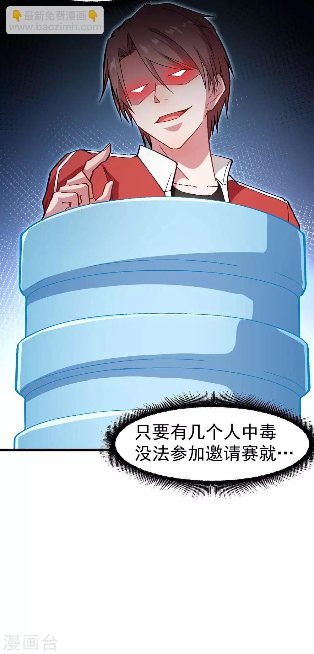 《校园狂师》第124话 对不住了宁老师 第11页