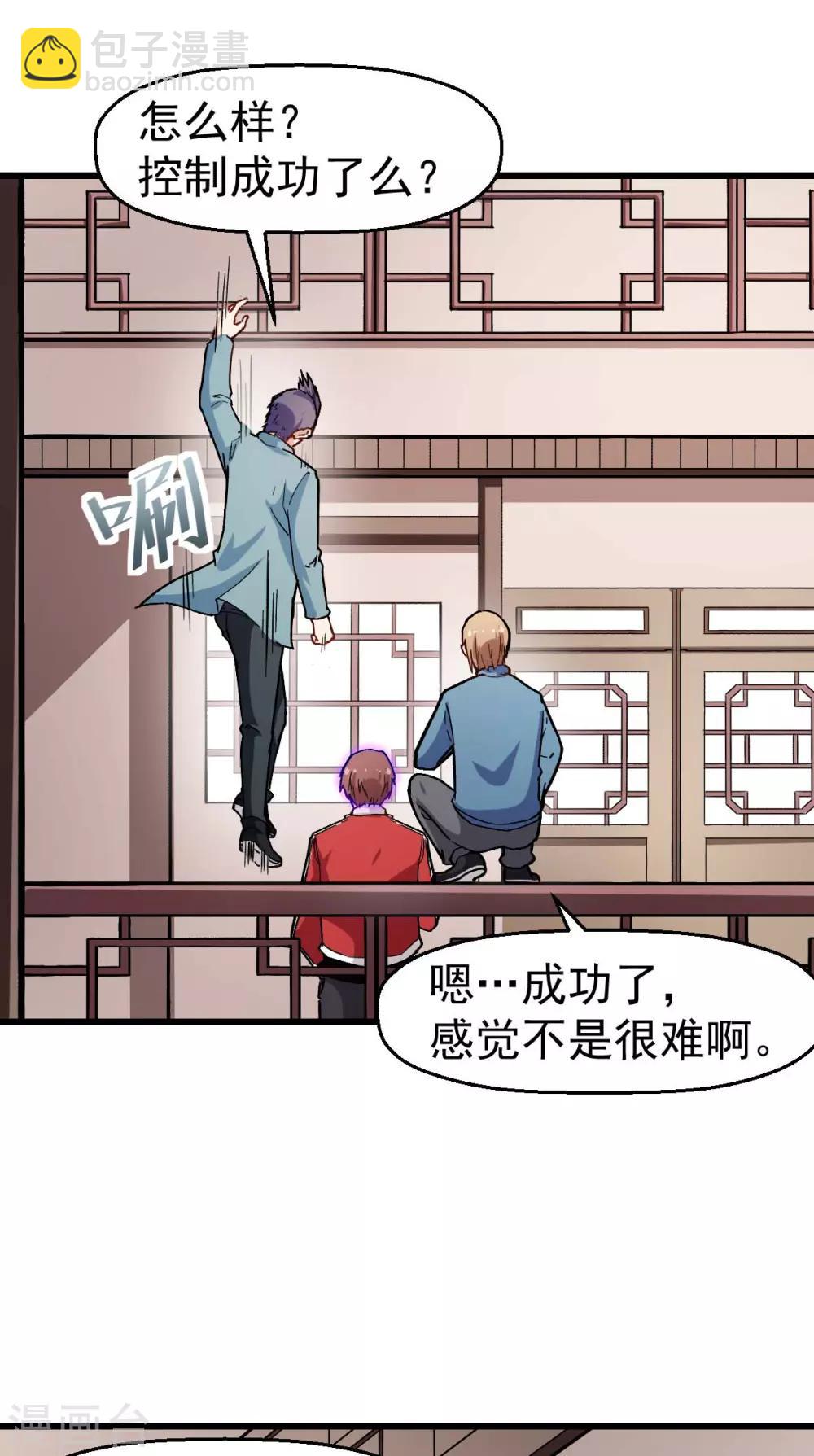 《校园狂师》第124话 对不住了宁老师 第14页