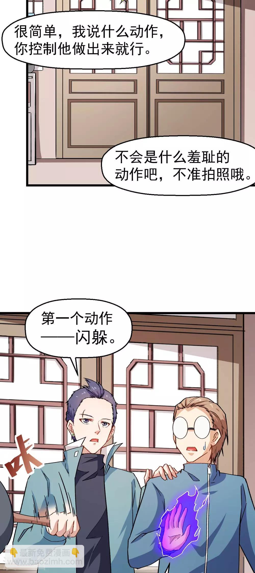 《校园狂师》第124话 对不住了宁老师 第19页