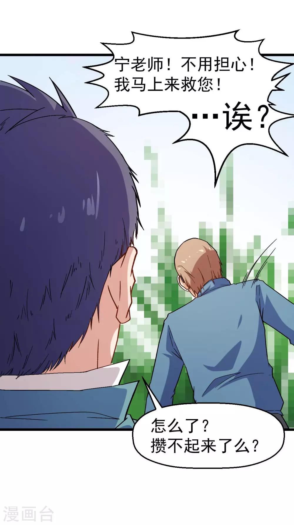 《校园狂师》第124话 对不住了宁老师 第29页