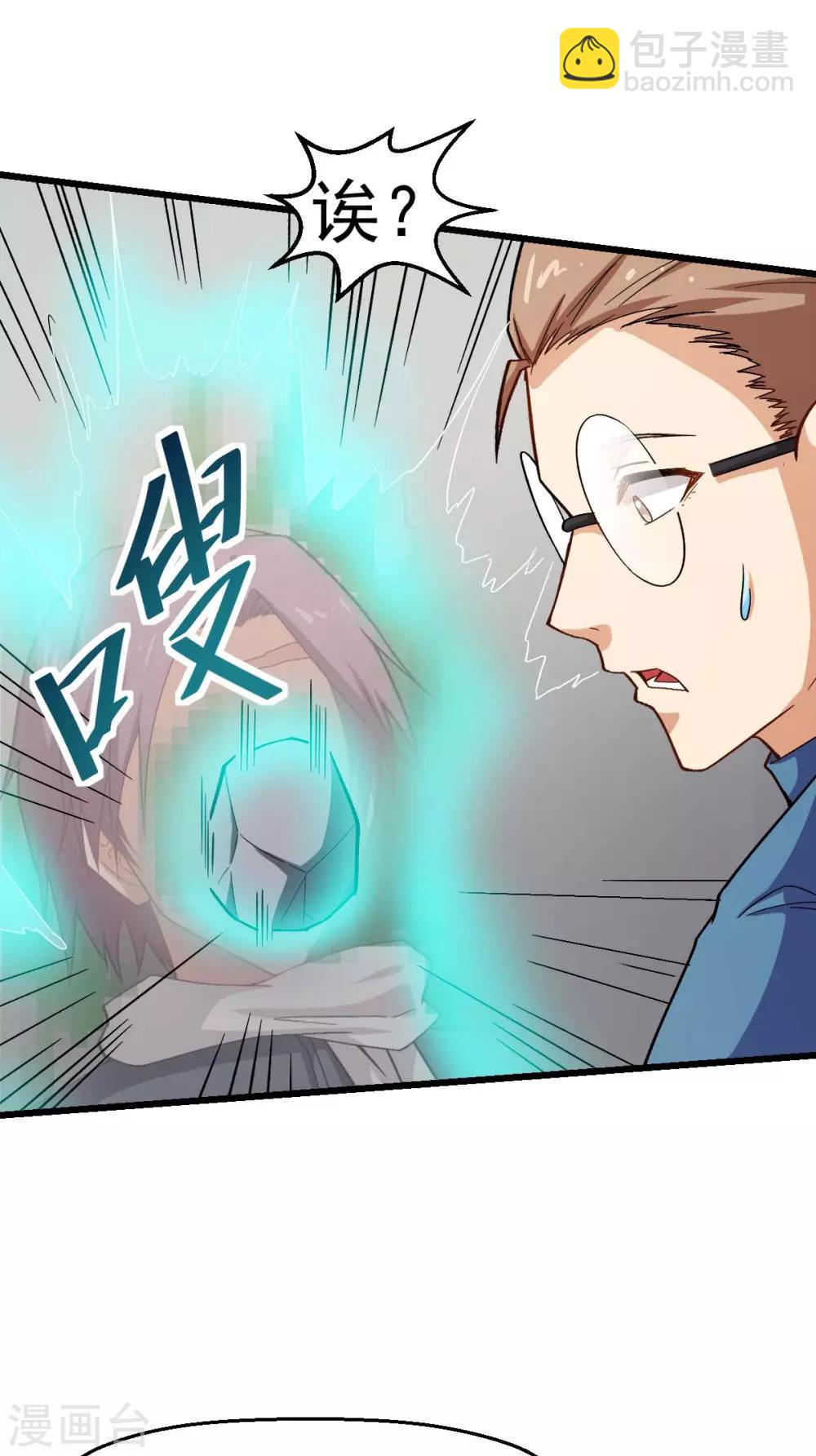 《校园狂师》第124话 对不住了宁老师 第31页