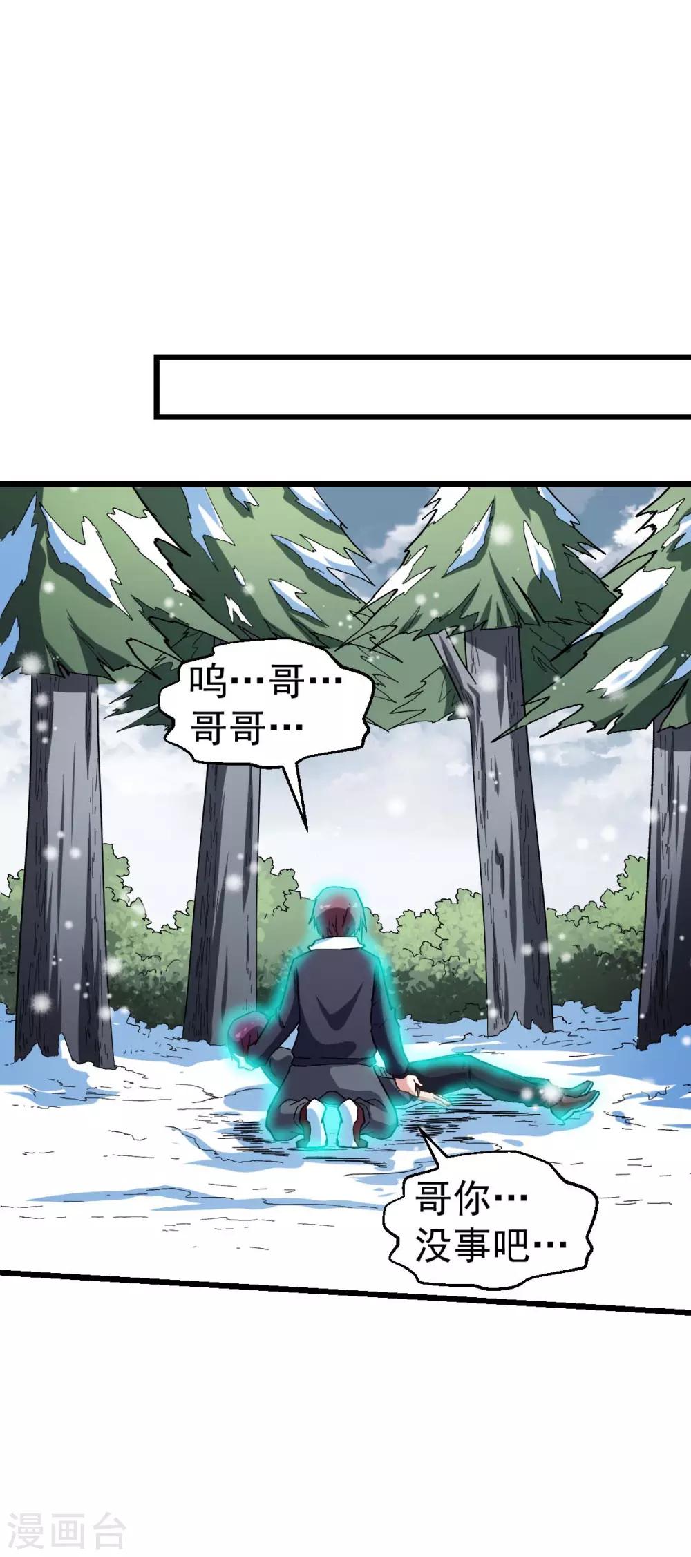 《校园狂师》第124话 对不住了宁老师 第33页