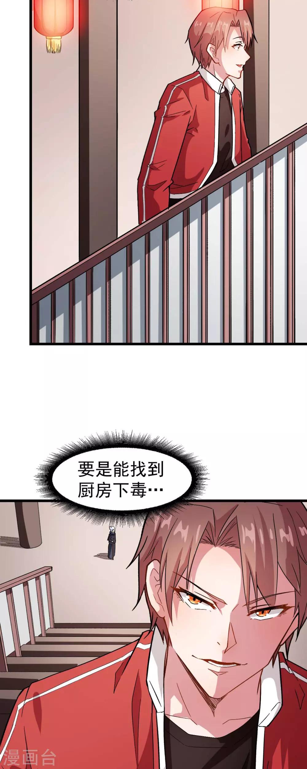 《校园狂师》第124话 对不住了宁老师 第4页
