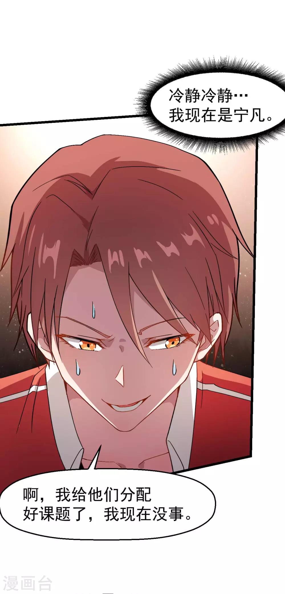 《校园狂师》第124话 对不住了宁老师 第6页