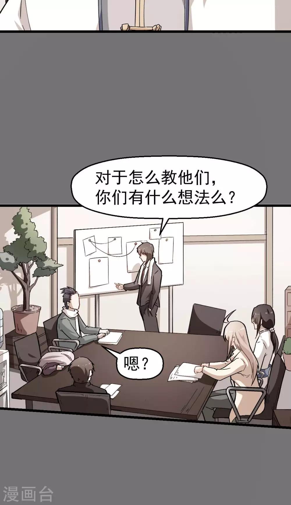 《校园狂师》第121话 训练开启 第10页