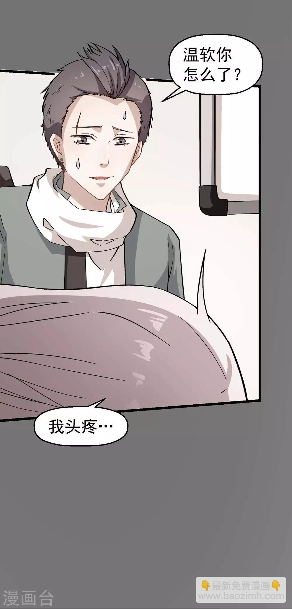 《校园狂师》第121话 训练开启 第11页