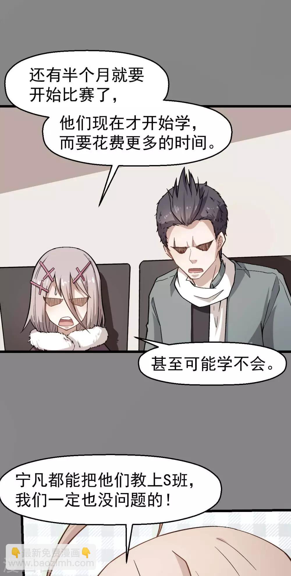 《校园狂师》第121话 训练开启 第14页