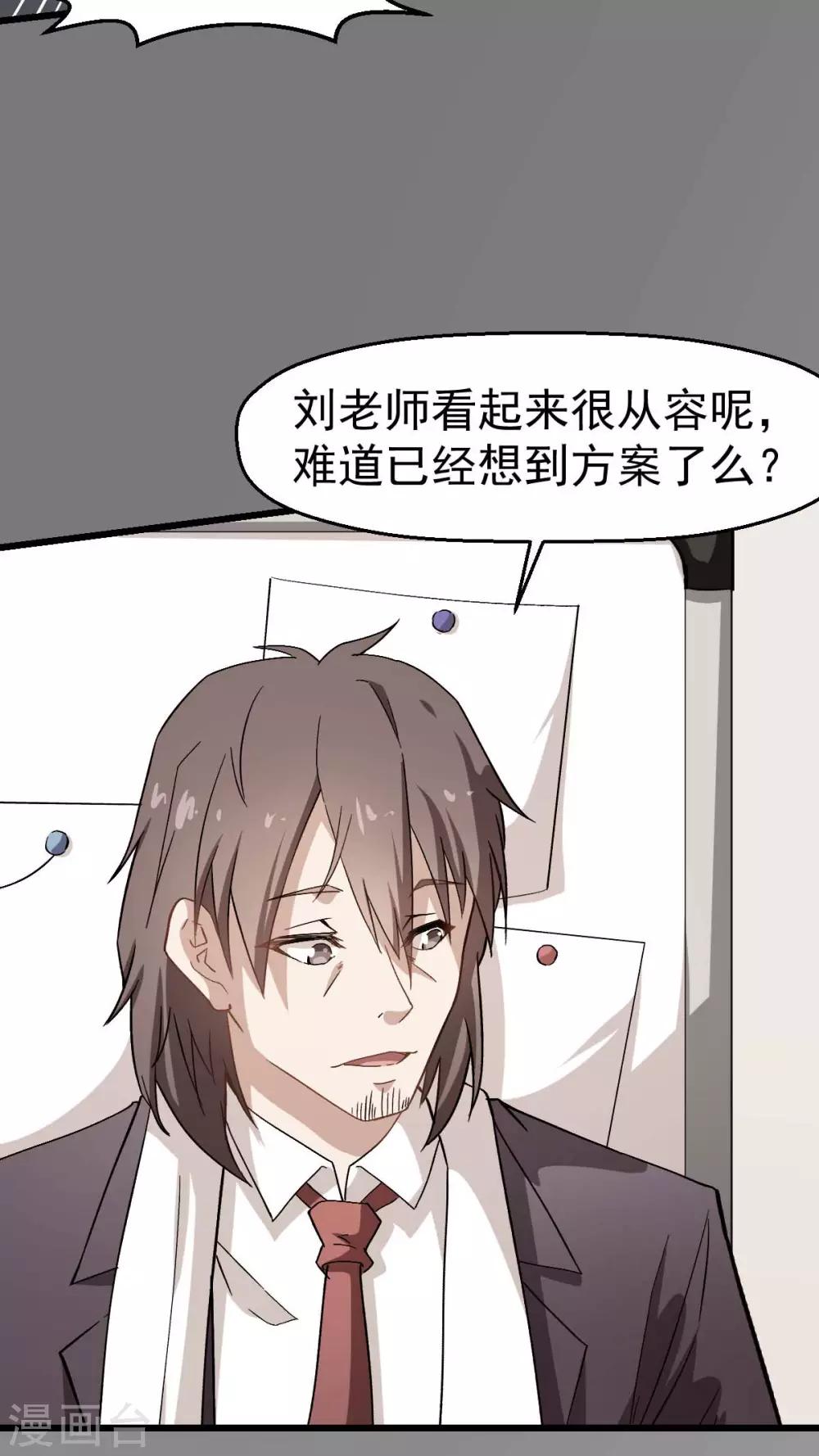 《校园狂师》第121话 训练开启 第16页