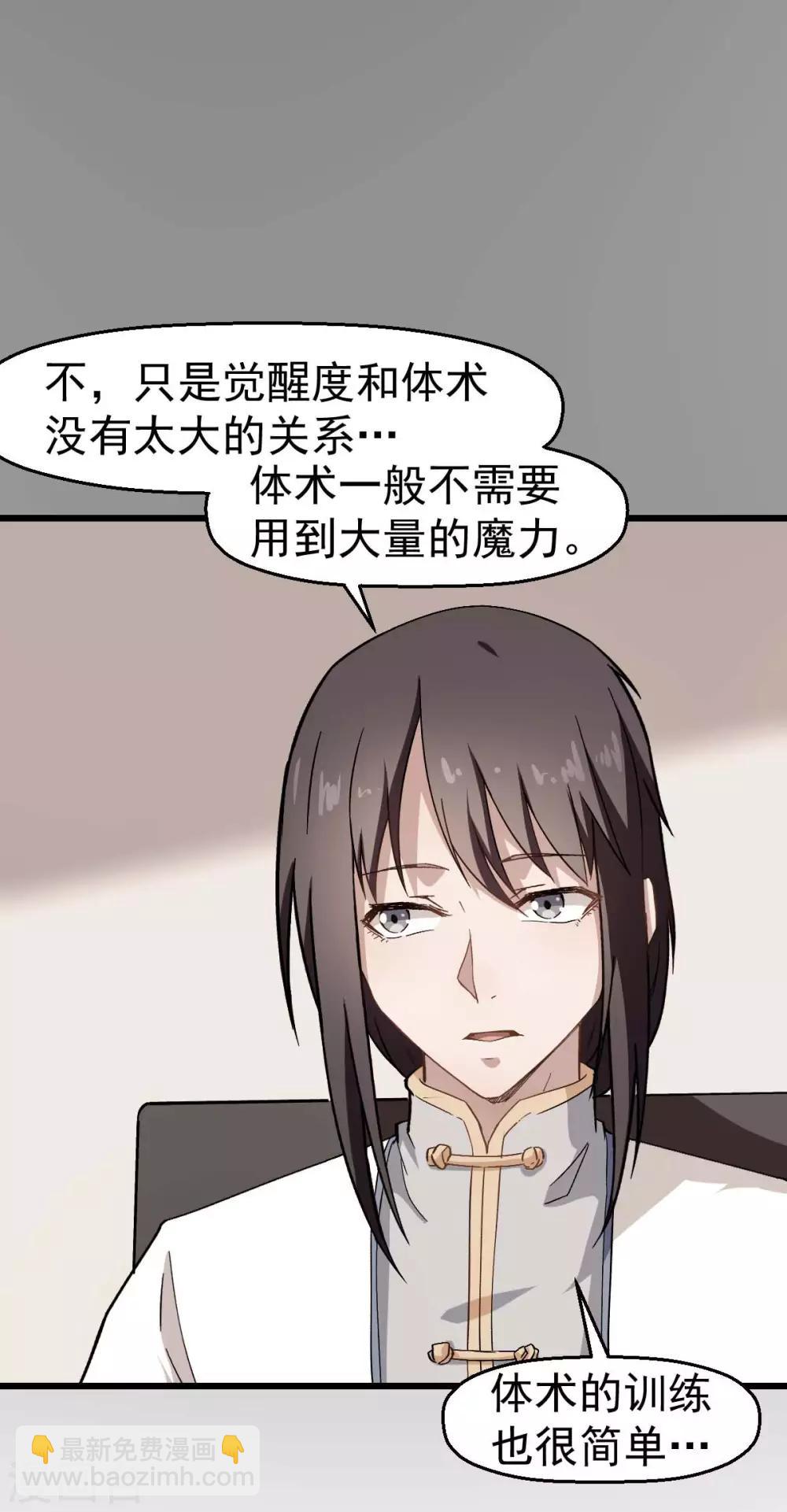 《校园狂师》第121话 训练开启 第17页