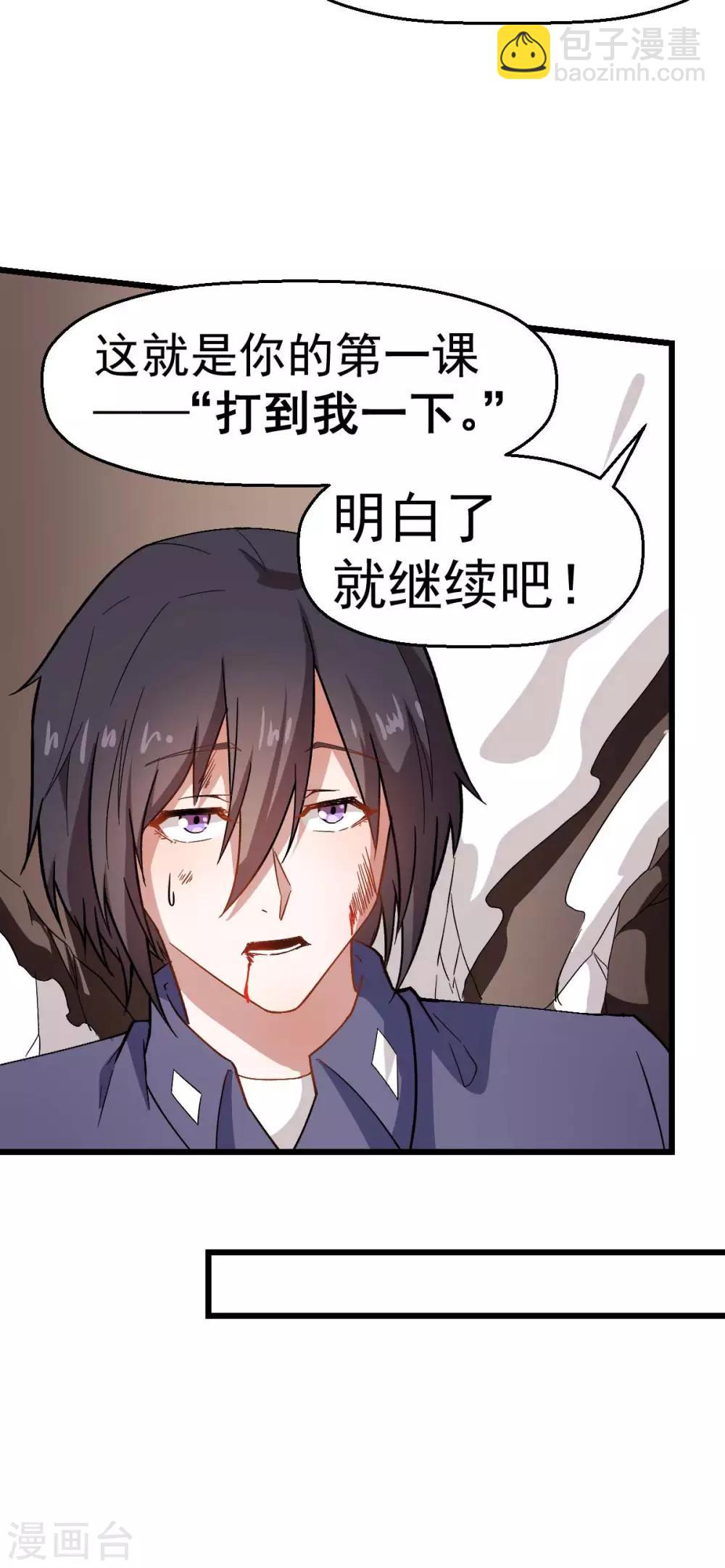《校园狂师》第121话 训练开启 第19页