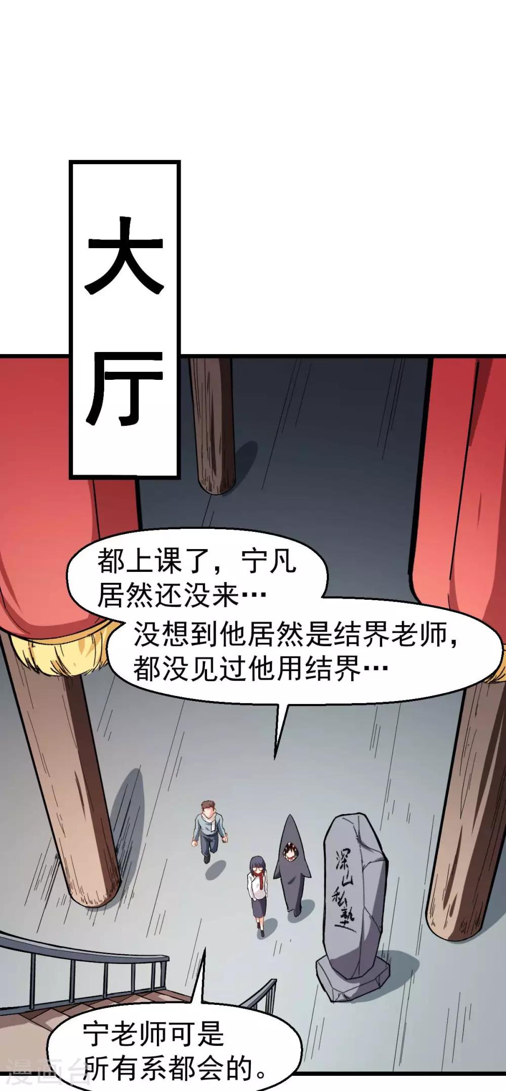 《校园狂师》第121话 训练开启 第20页