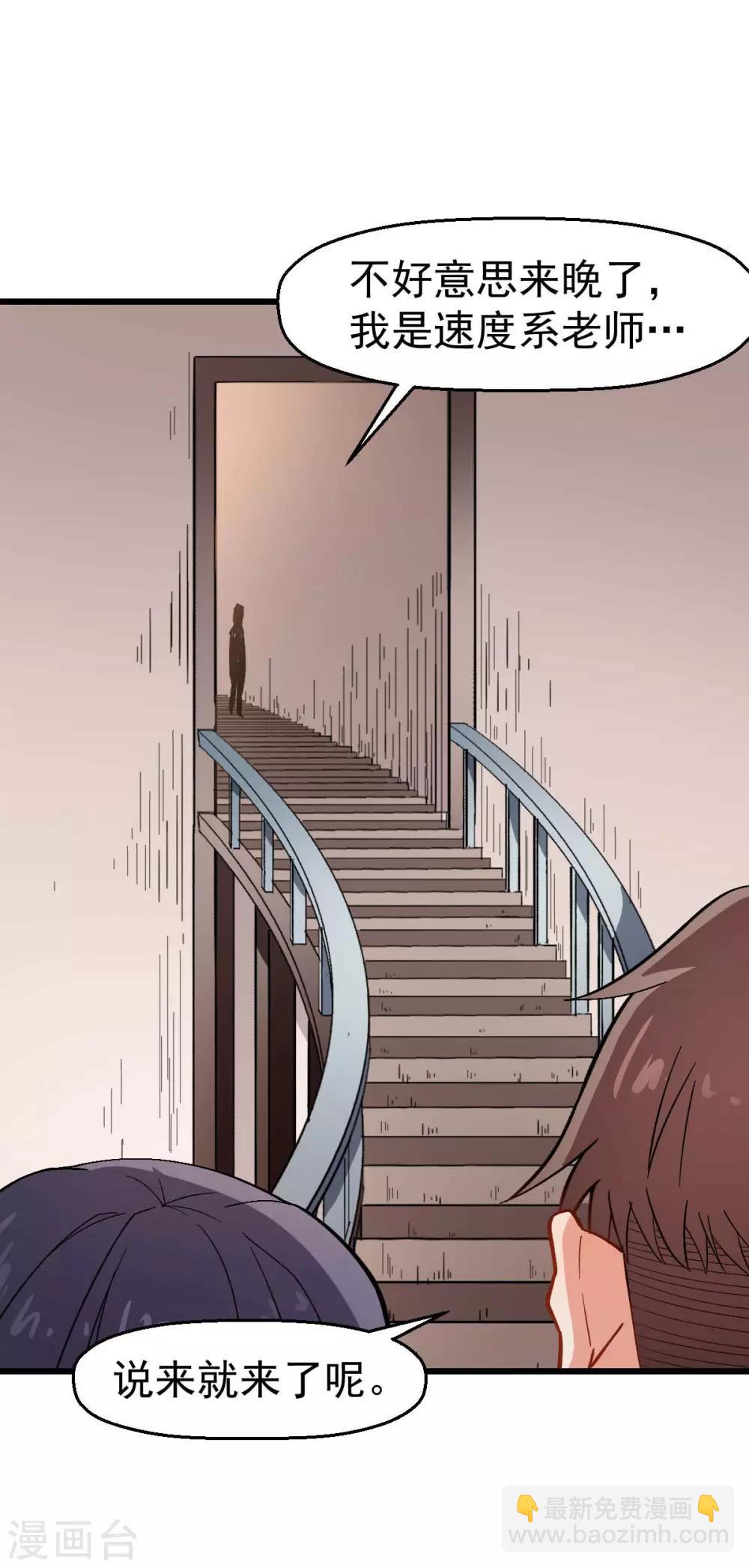 《校园狂师》第121话 训练开启 第22页