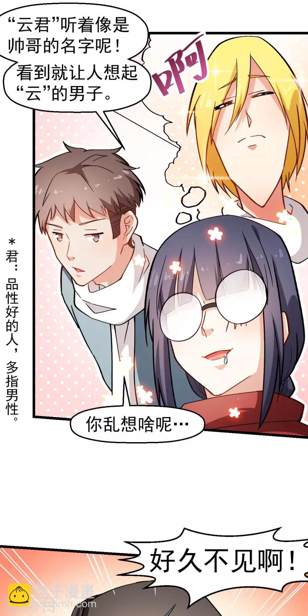 《校园狂师》第121话 训练开启 第23页