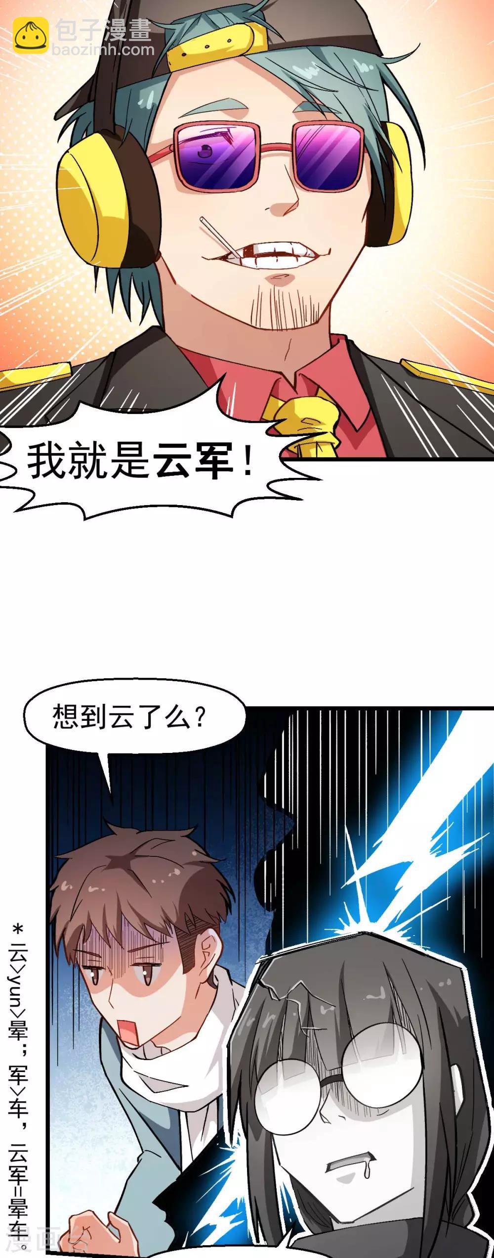 《校园狂师》第121话 训练开启 第24页