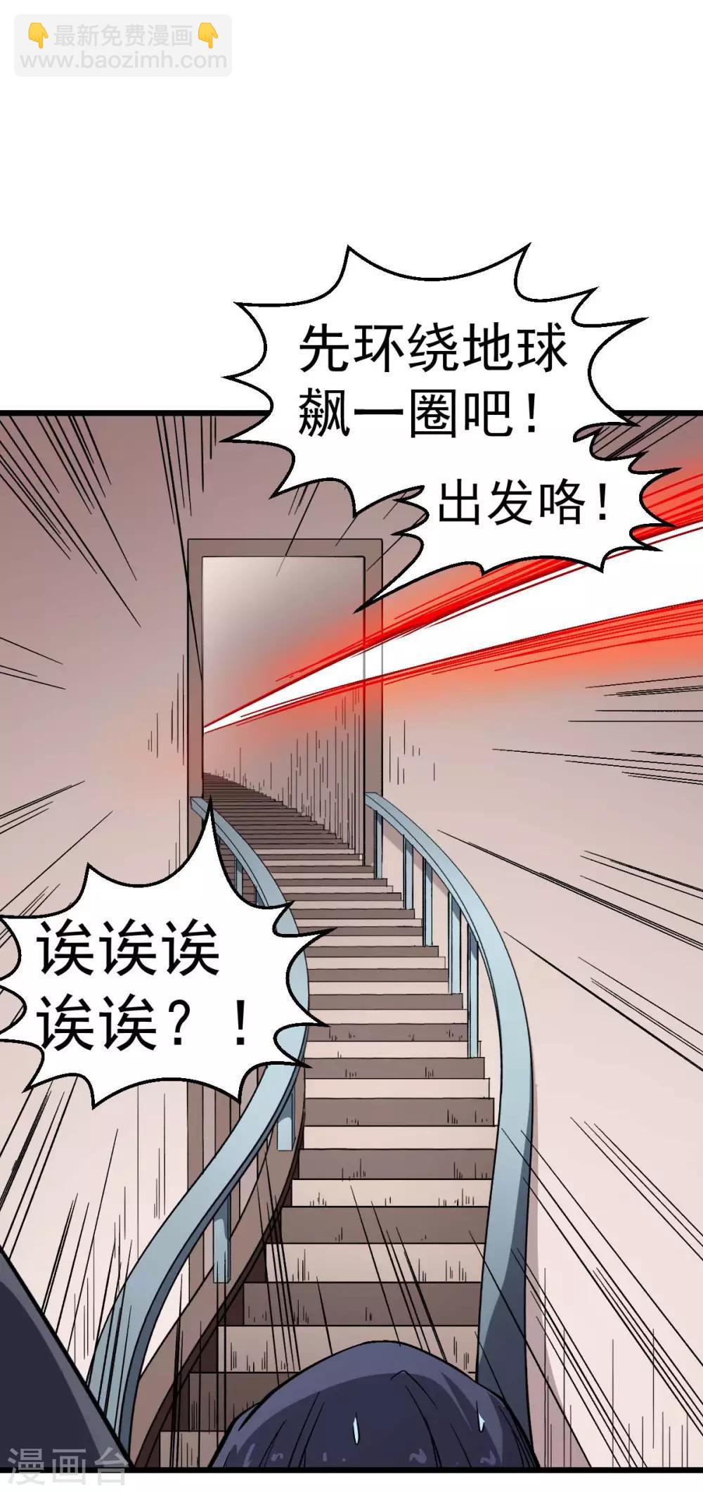 《校园狂师》第121话 训练开启 第26页