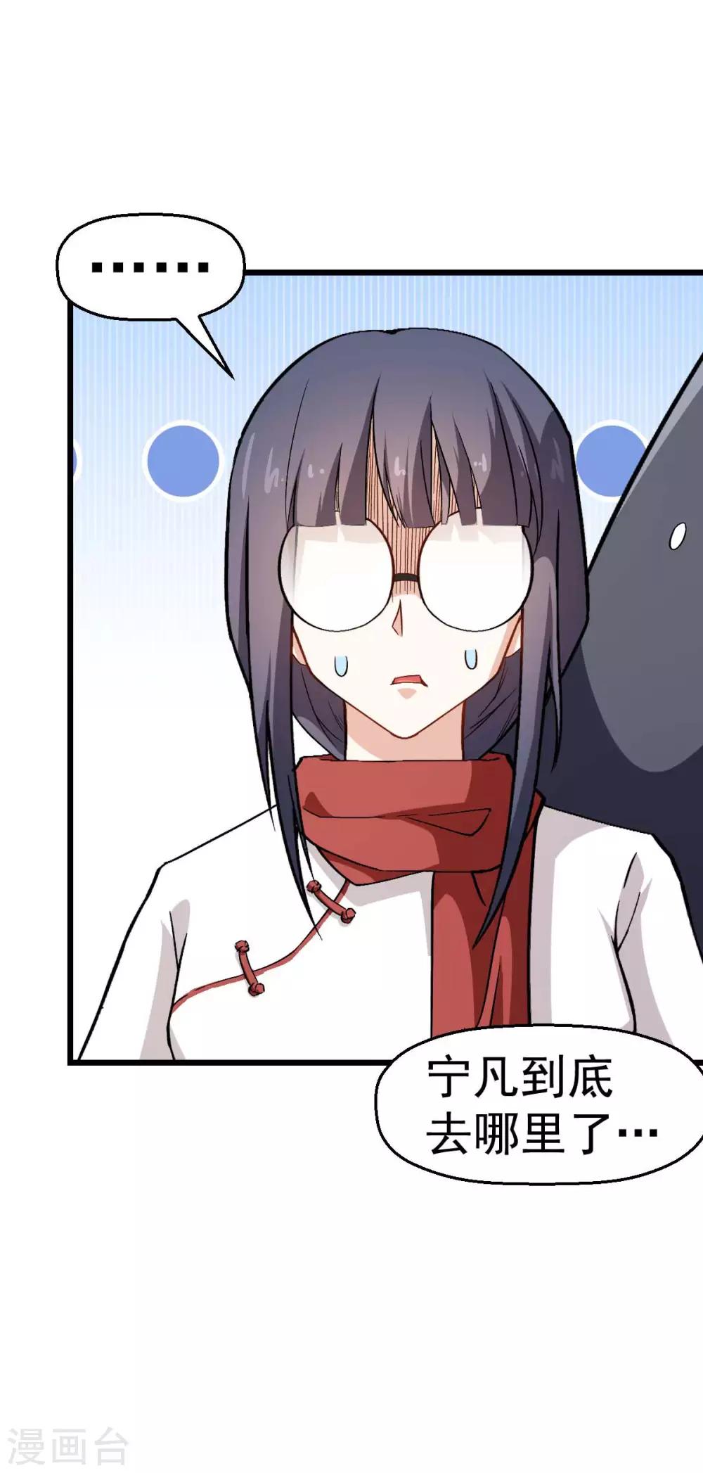 《校园狂师》第121话 训练开启 第27页