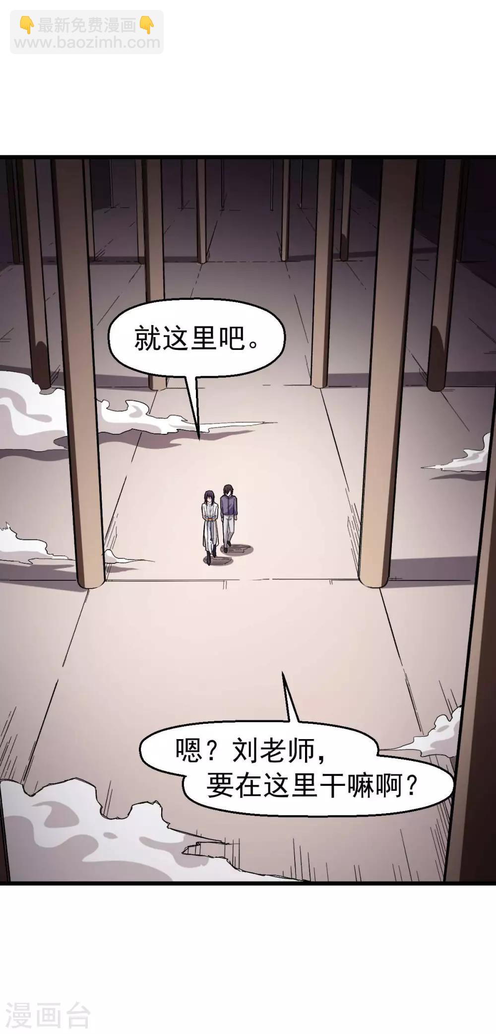 《校园狂师》第121话 训练开启 第2页