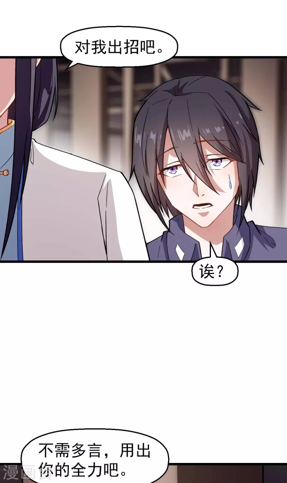 《校园狂师》第121话 训练开启 第3页