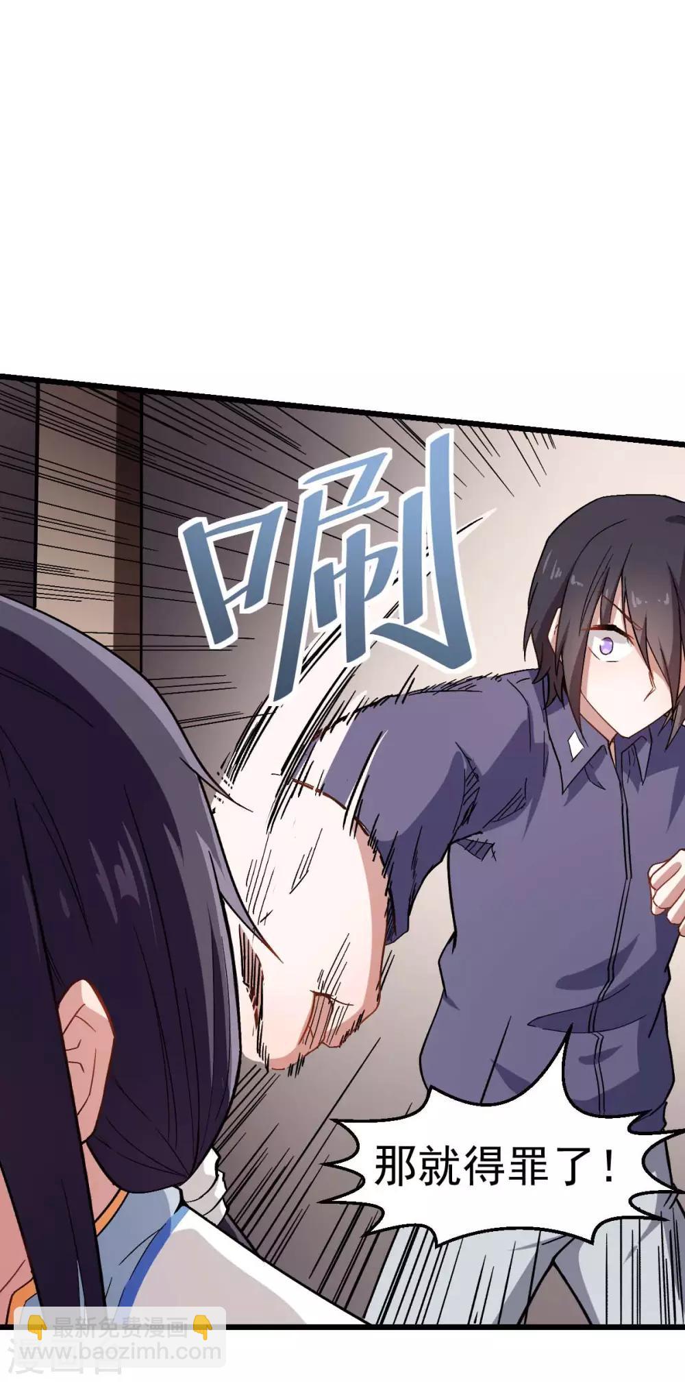 《校园狂师》第121话 训练开启 第5页