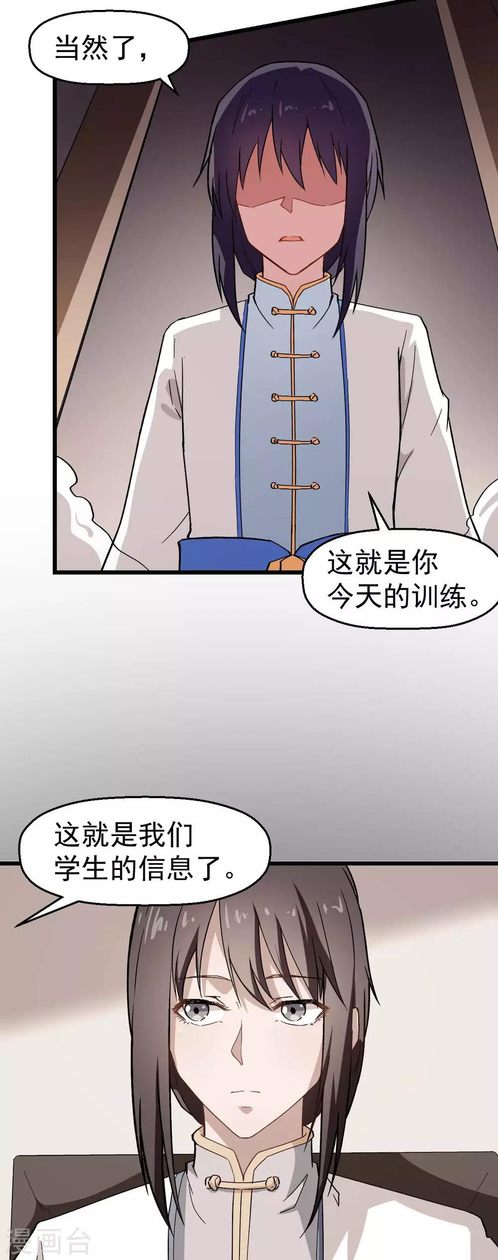 《校园狂师》第121话 训练开启 第9页