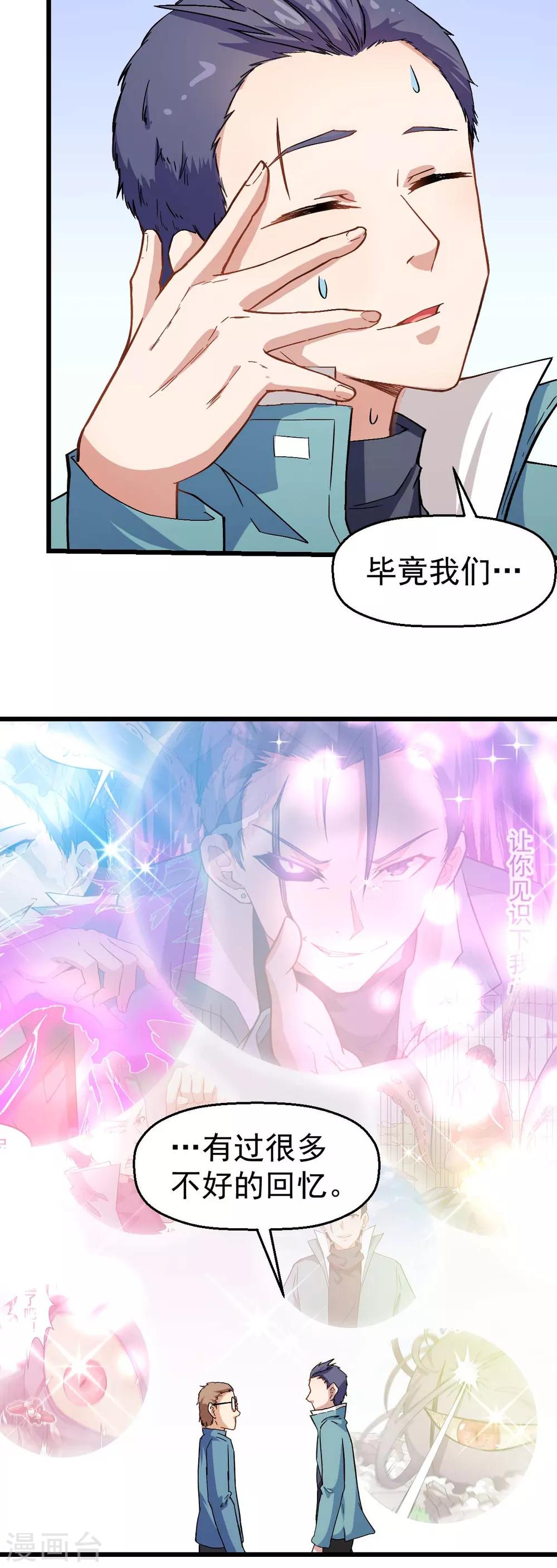 《校园狂师》第122话 欧阳华的训练之道 第12页