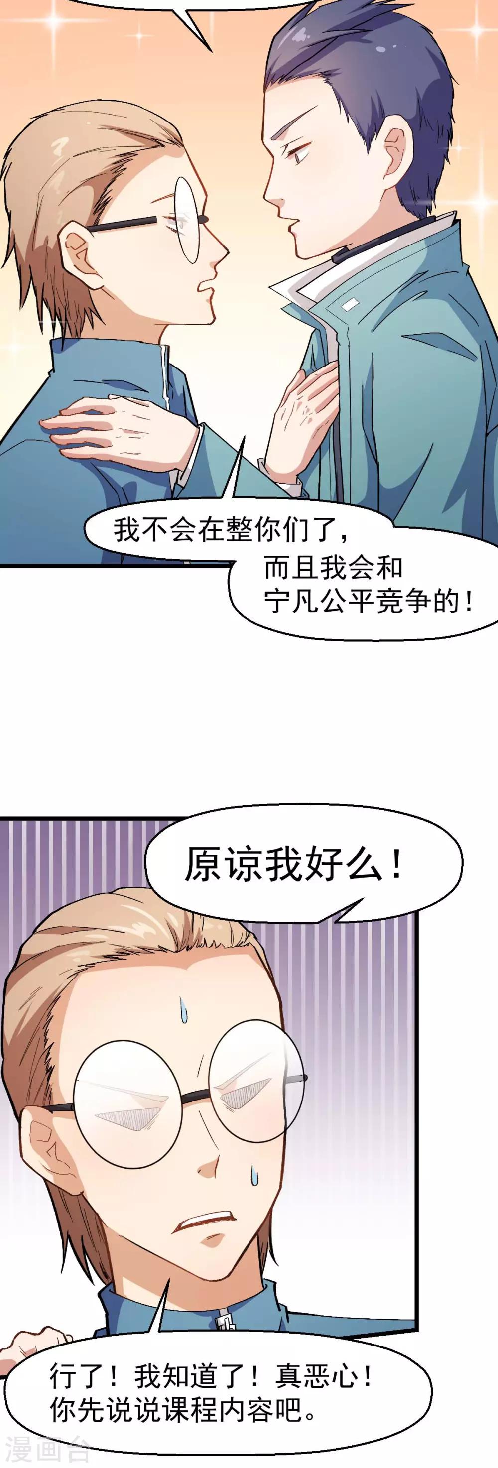《校园狂师》第122话 欧阳华的训练之道 第14页