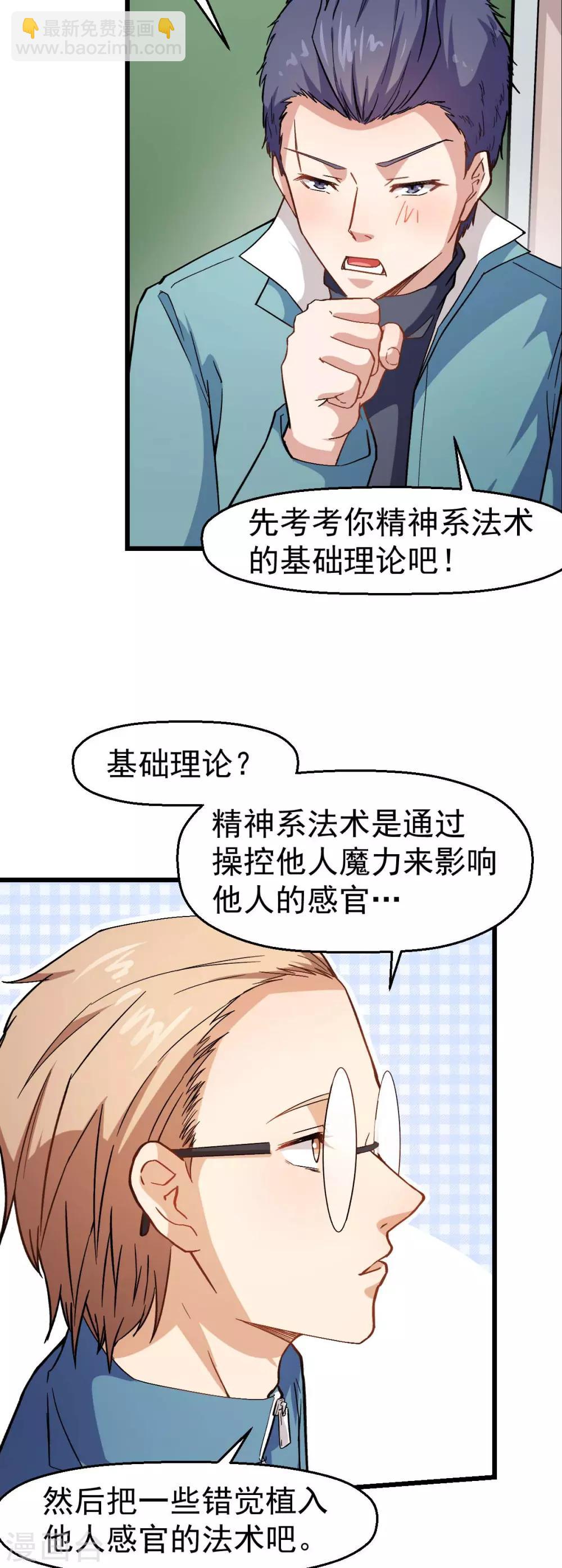 《校园狂师》第122话 欧阳华的训练之道 第16页