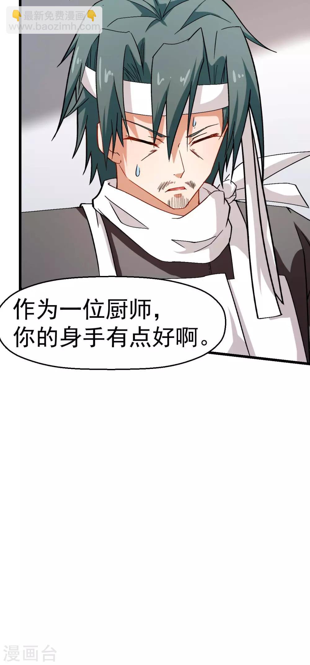 《校园狂师》第122话 欧阳华的训练之道 第26页