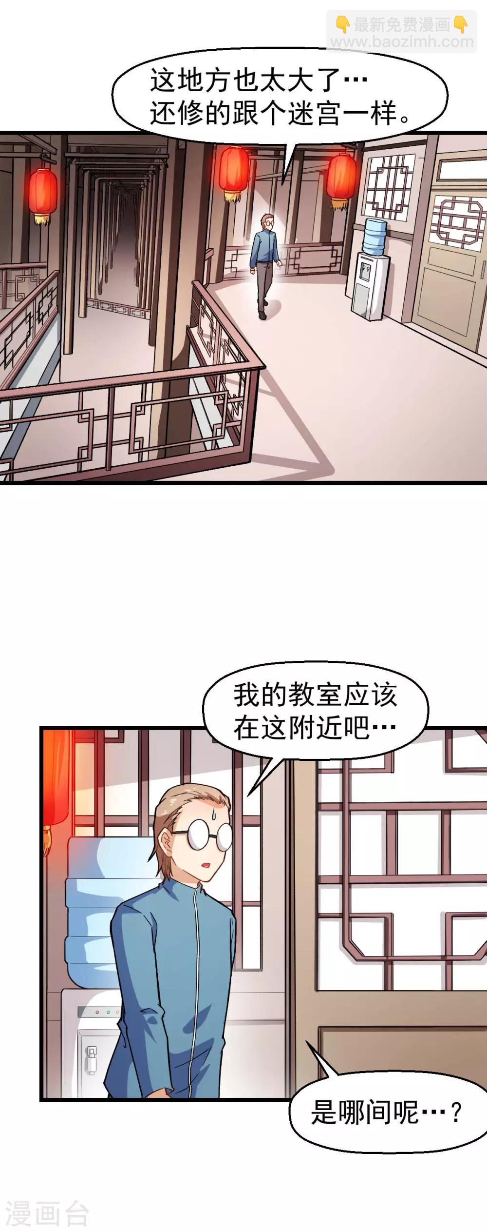 《校园狂师》第122话 欧阳华的训练之道 第2页